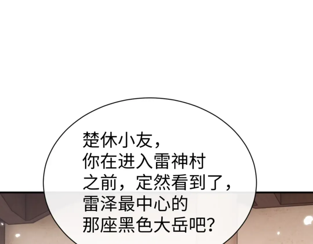 第131话 奇怪的帝尊 第30页