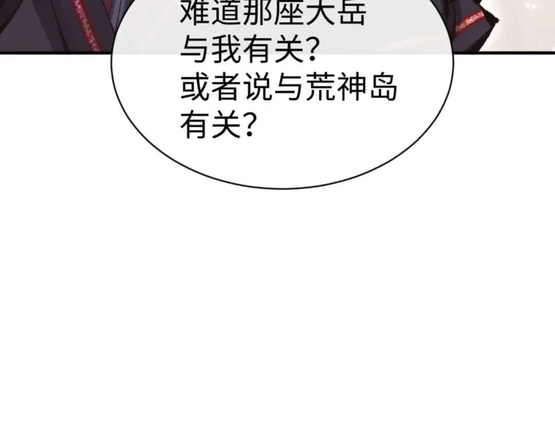 第131话 奇怪的帝尊 第36页