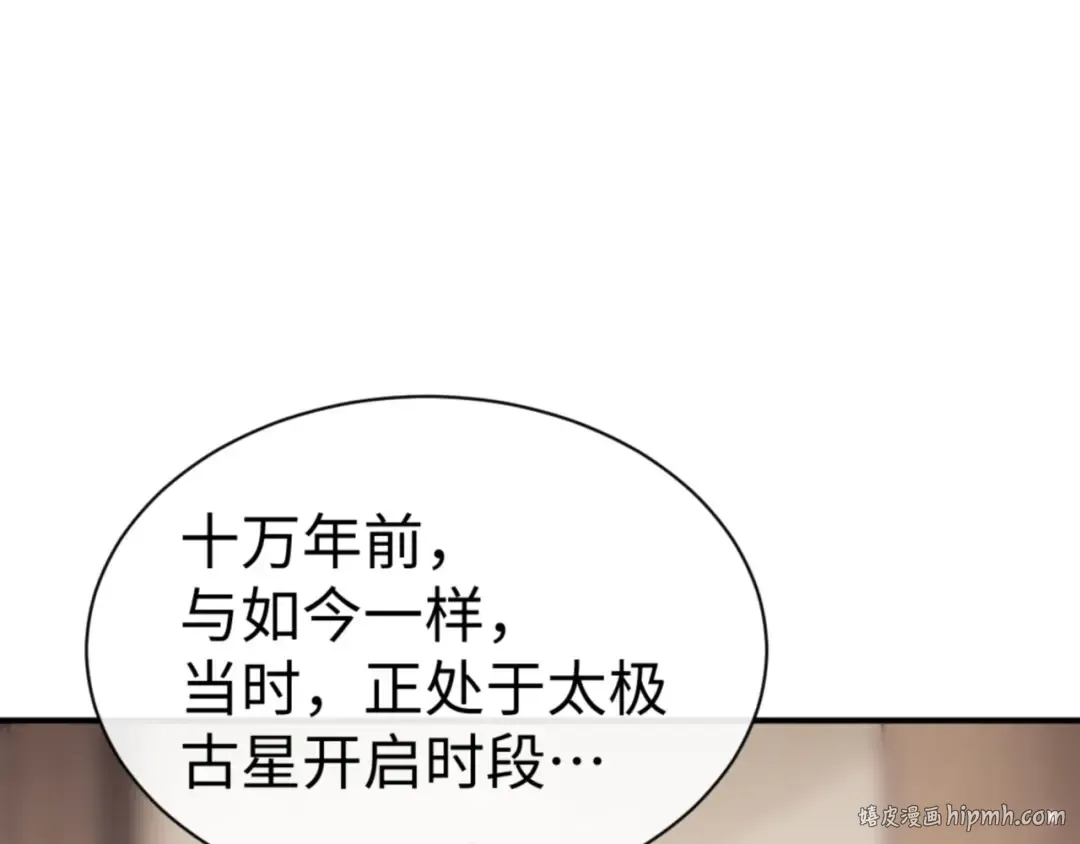 第131话 奇怪的帝尊 第40页