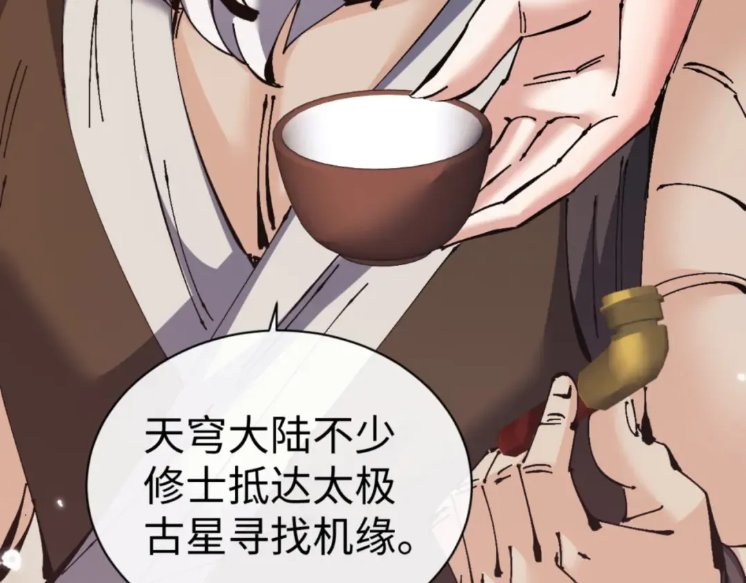 第131话 奇怪的帝尊 第42页