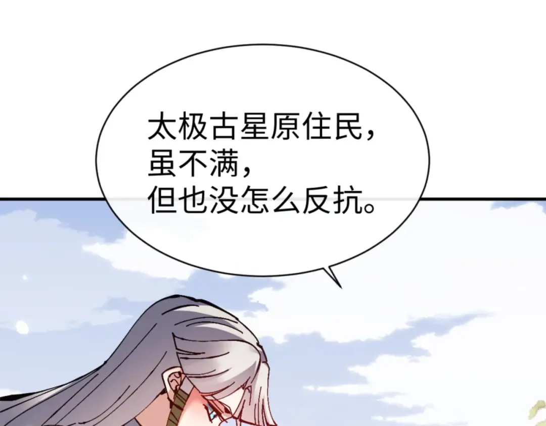 第131话 奇怪的帝尊 第44页