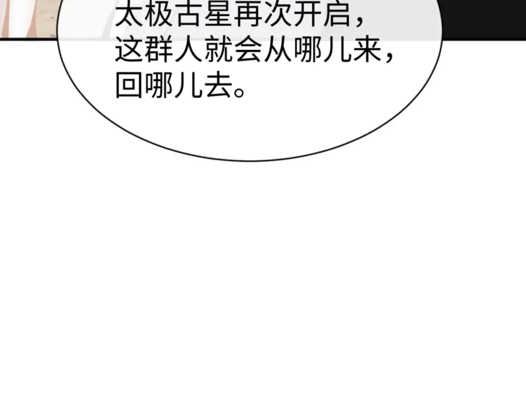 第131话 奇怪的帝尊 第47页