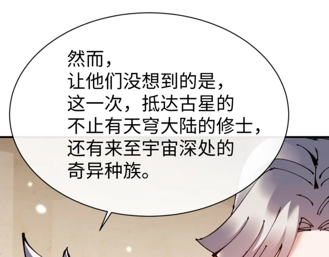 第131话 奇怪的帝尊 第49页