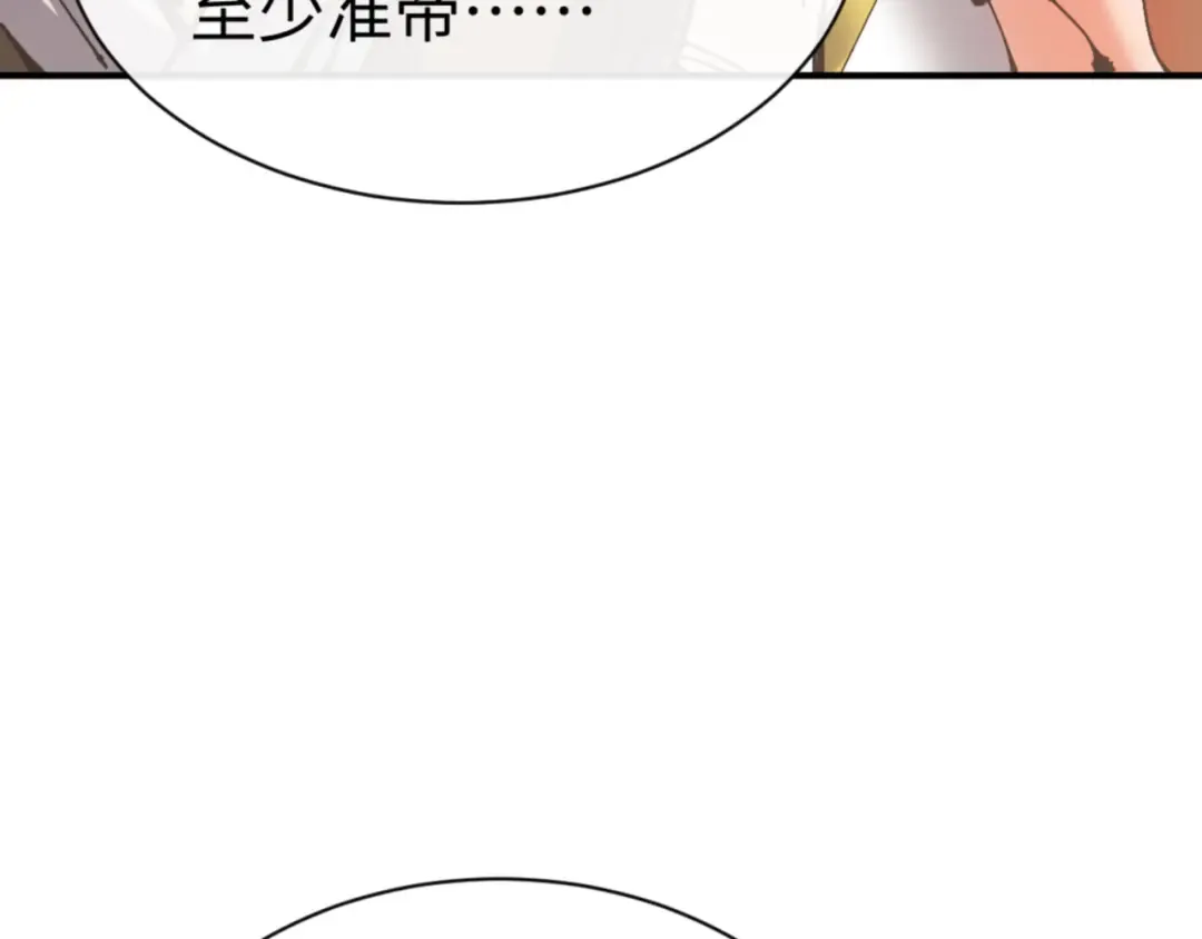 第131话 奇怪的帝尊 第52页