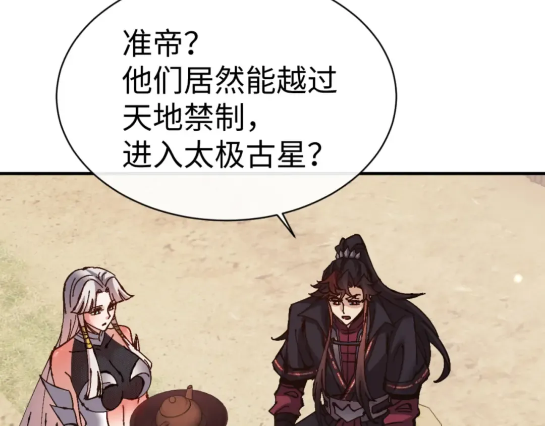 第131话 奇怪的帝尊 第53页