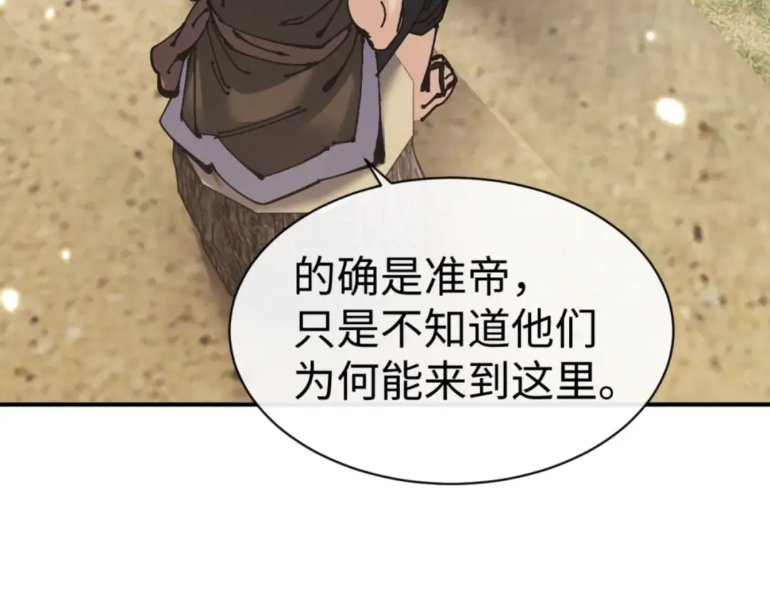 第131话 奇怪的帝尊 第55页