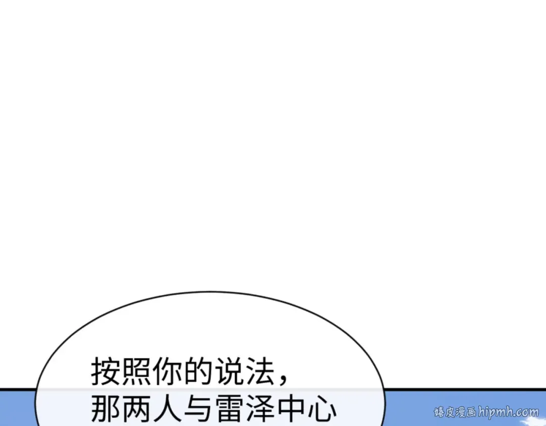 第131话 奇怪的帝尊 第56页