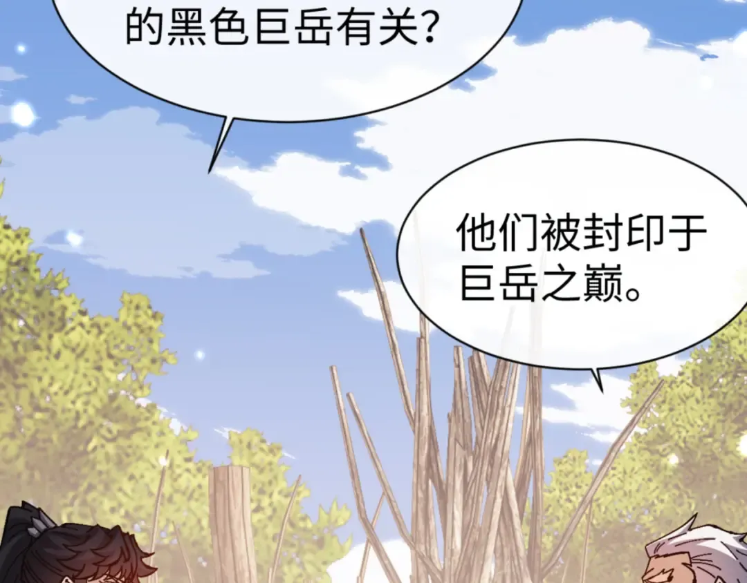 第131话 奇怪的帝尊 第57页
