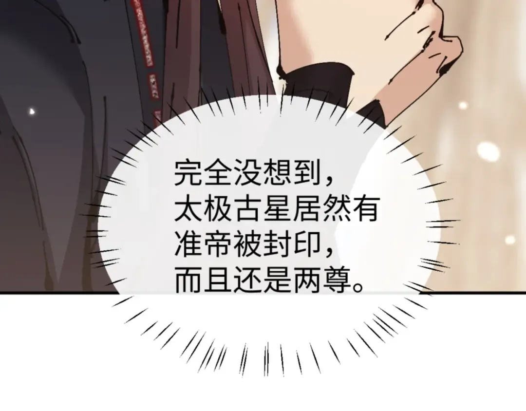 第131话 奇怪的帝尊 第62页