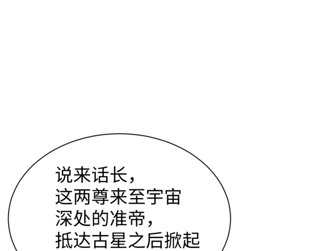 第131话 奇怪的帝尊 第63页