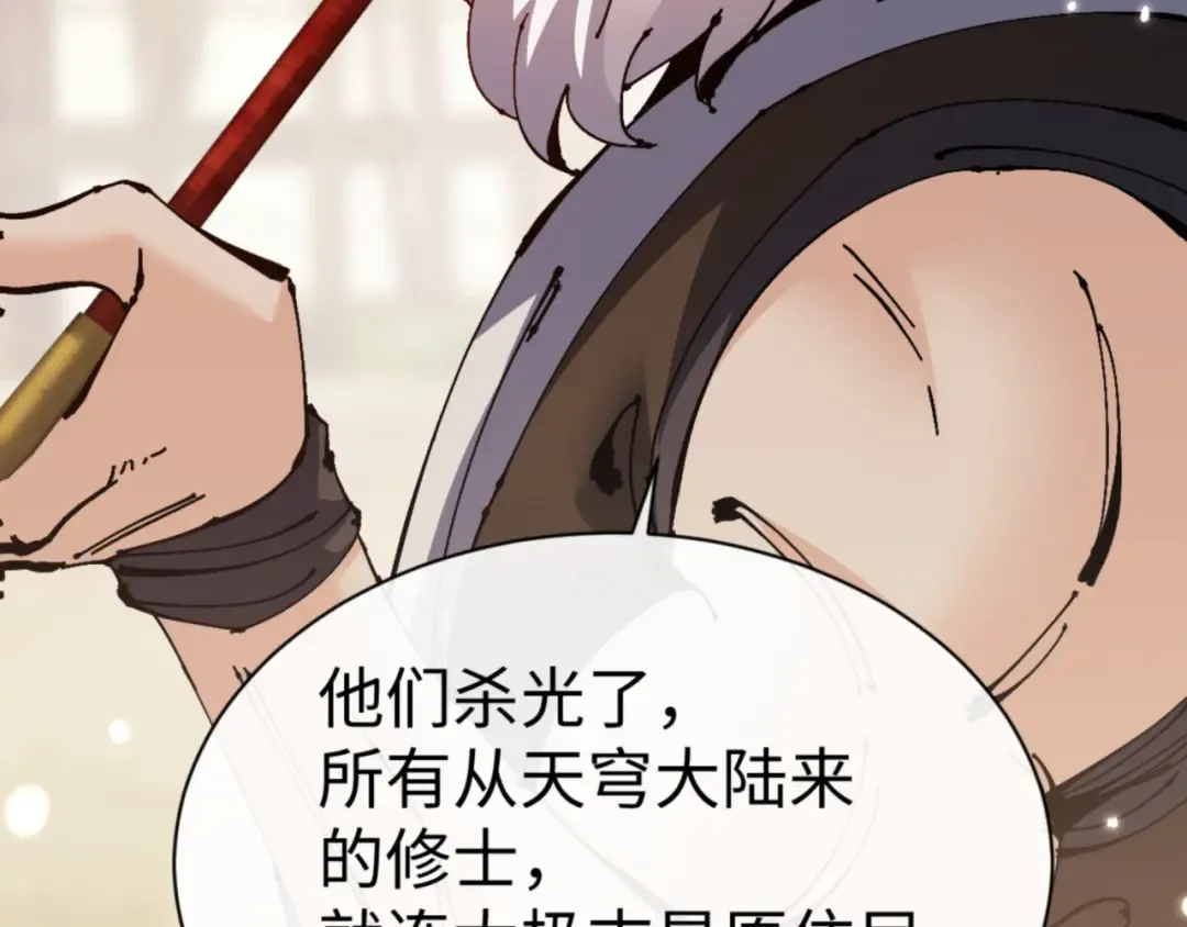 第131话 奇怪的帝尊 第65页