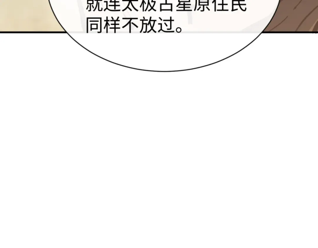 第131话 奇怪的帝尊 第66页