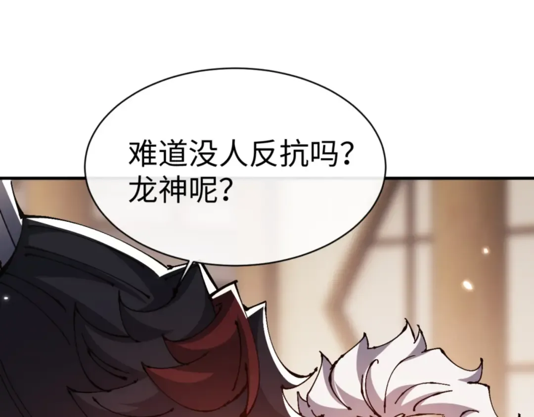 第131话 奇怪的帝尊 第67页