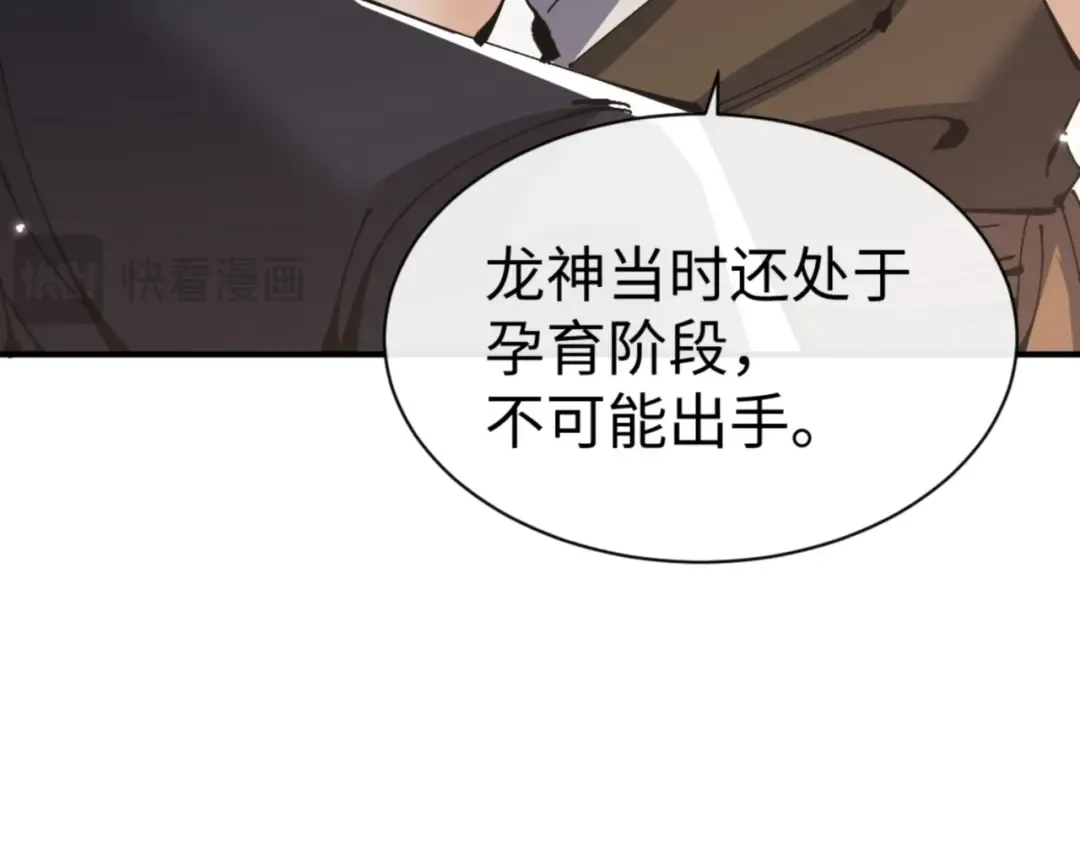 第131话 奇怪的帝尊 第69页