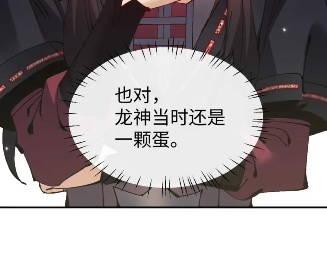 第131话 奇怪的帝尊 第73页