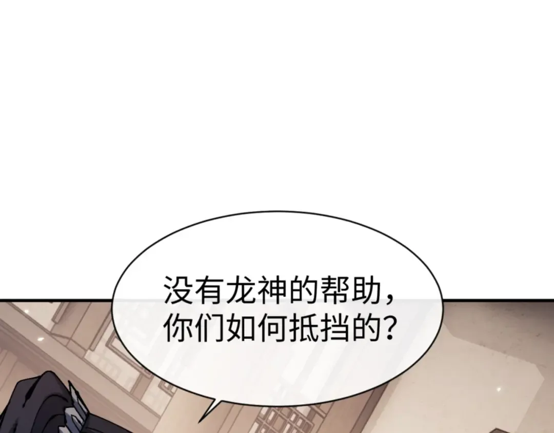 第131话 奇怪的帝尊 第78页