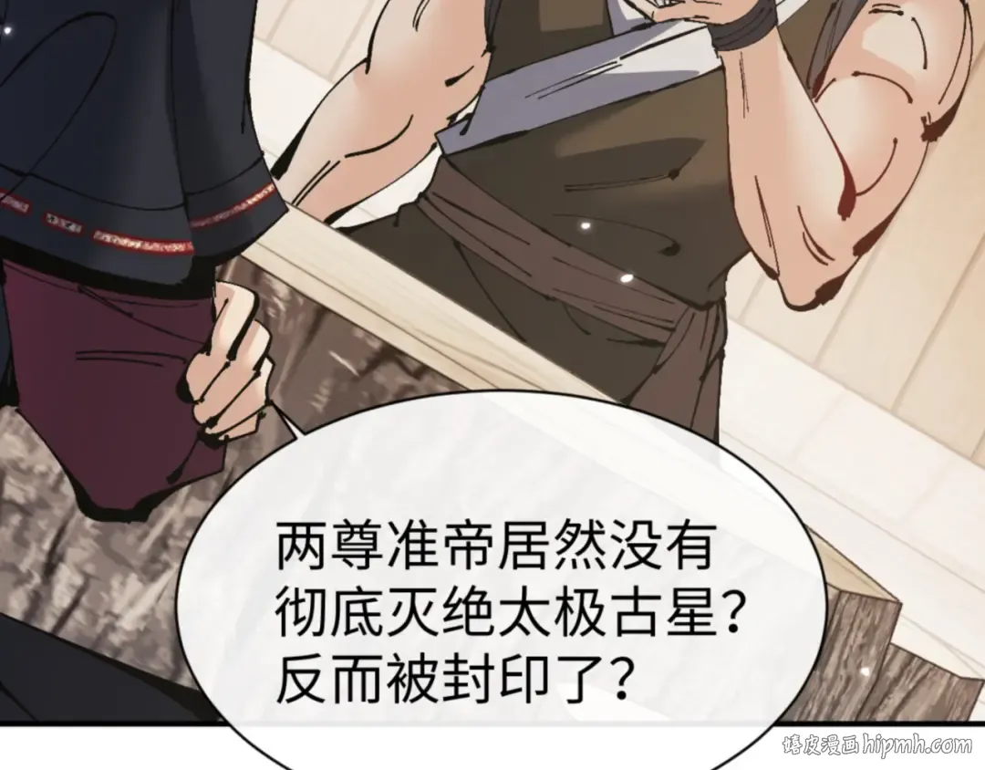 第131话 奇怪的帝尊 第80页