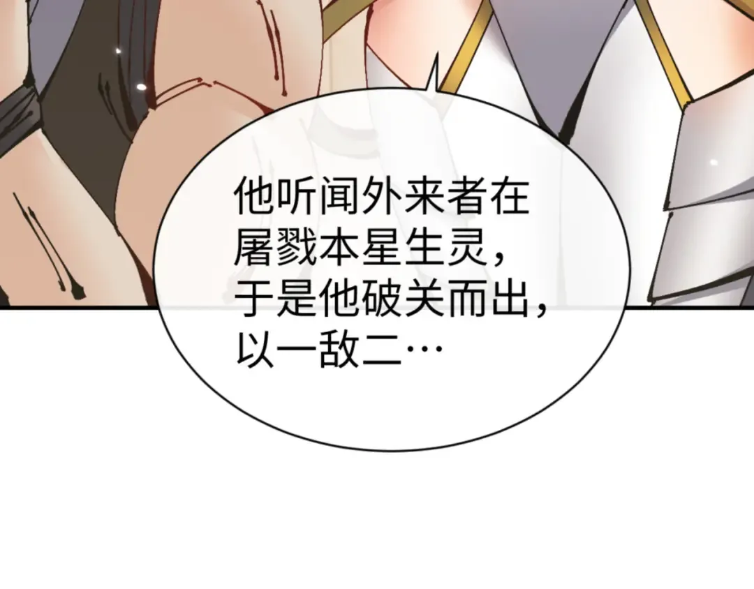 第131话 奇怪的帝尊 第84页