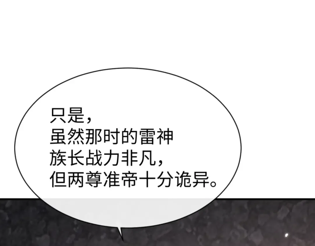 第131话 奇怪的帝尊 第85页