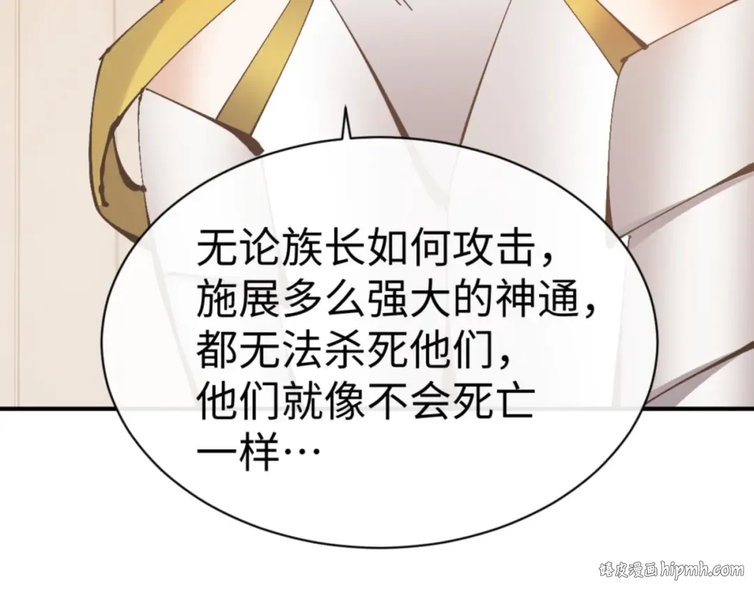 第131话 奇怪的帝尊 第88页