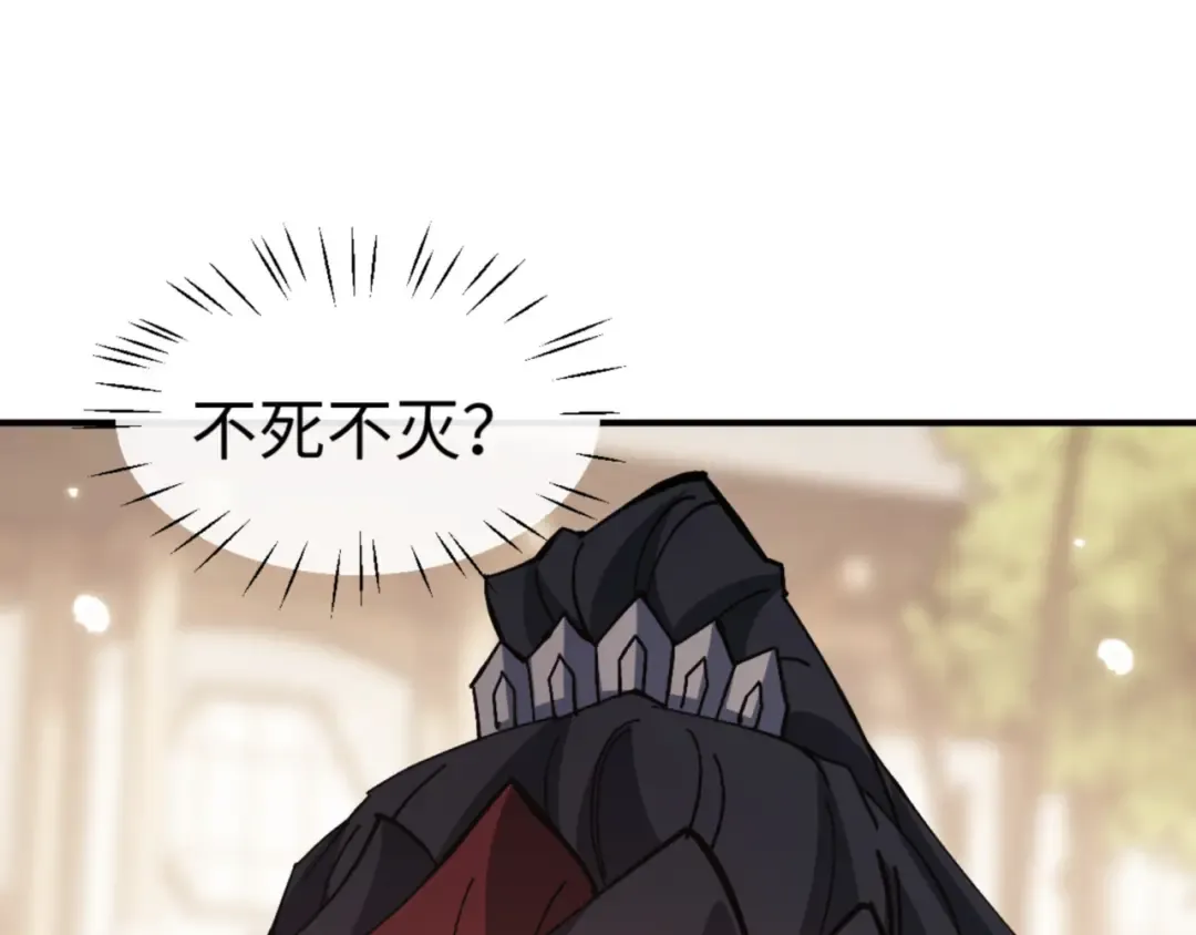 第131话 奇怪的帝尊 第89页