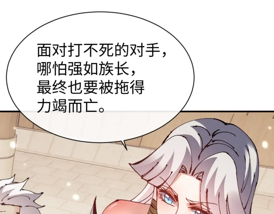 第131话 奇怪的帝尊 第93页