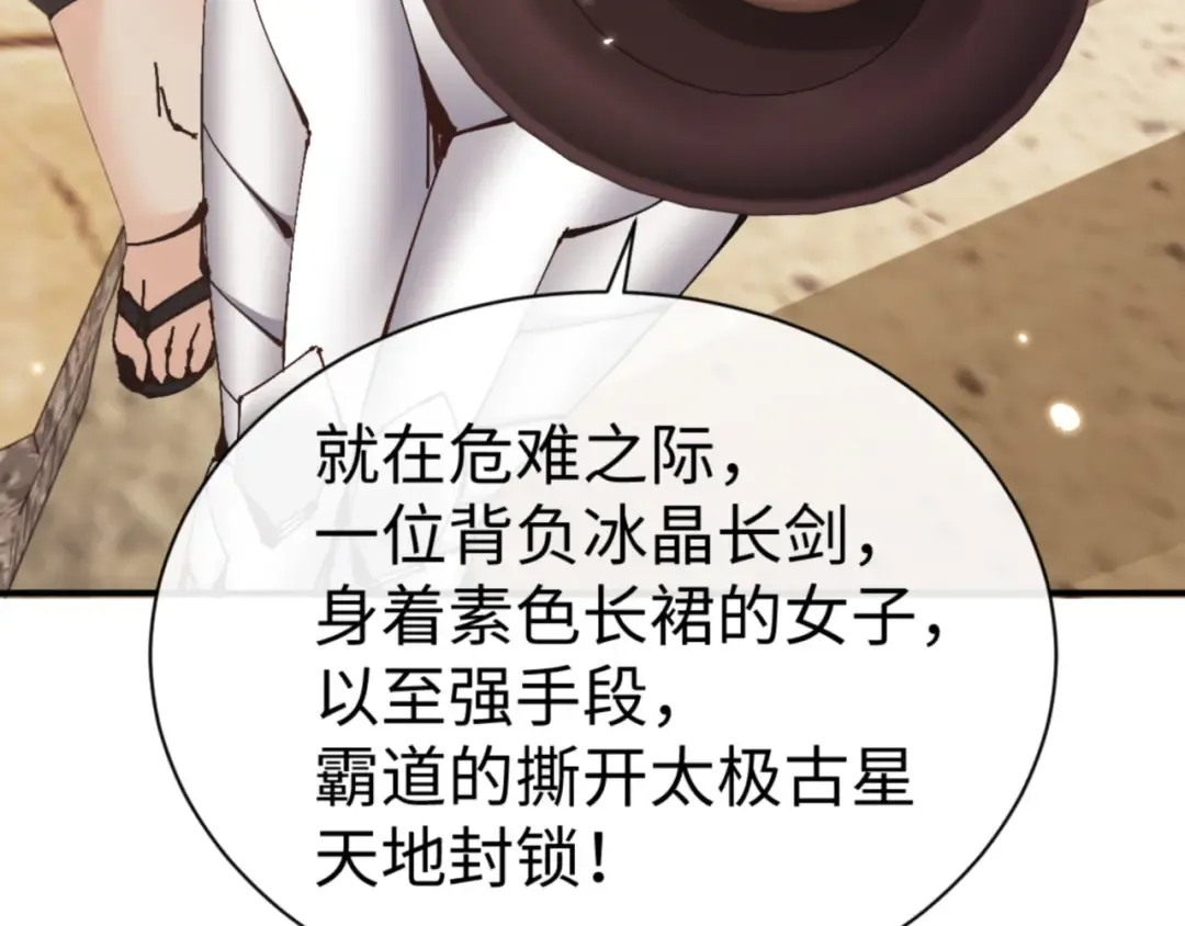 第131话 奇怪的帝尊 第95页