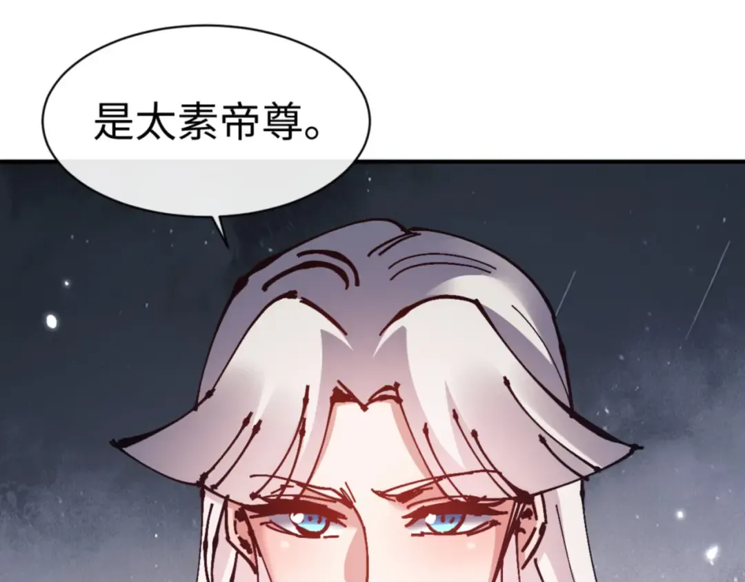 第131话 奇怪的帝尊 第100页