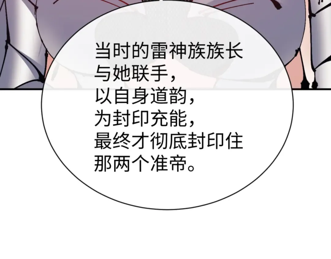 第131话 奇怪的帝尊 第102页