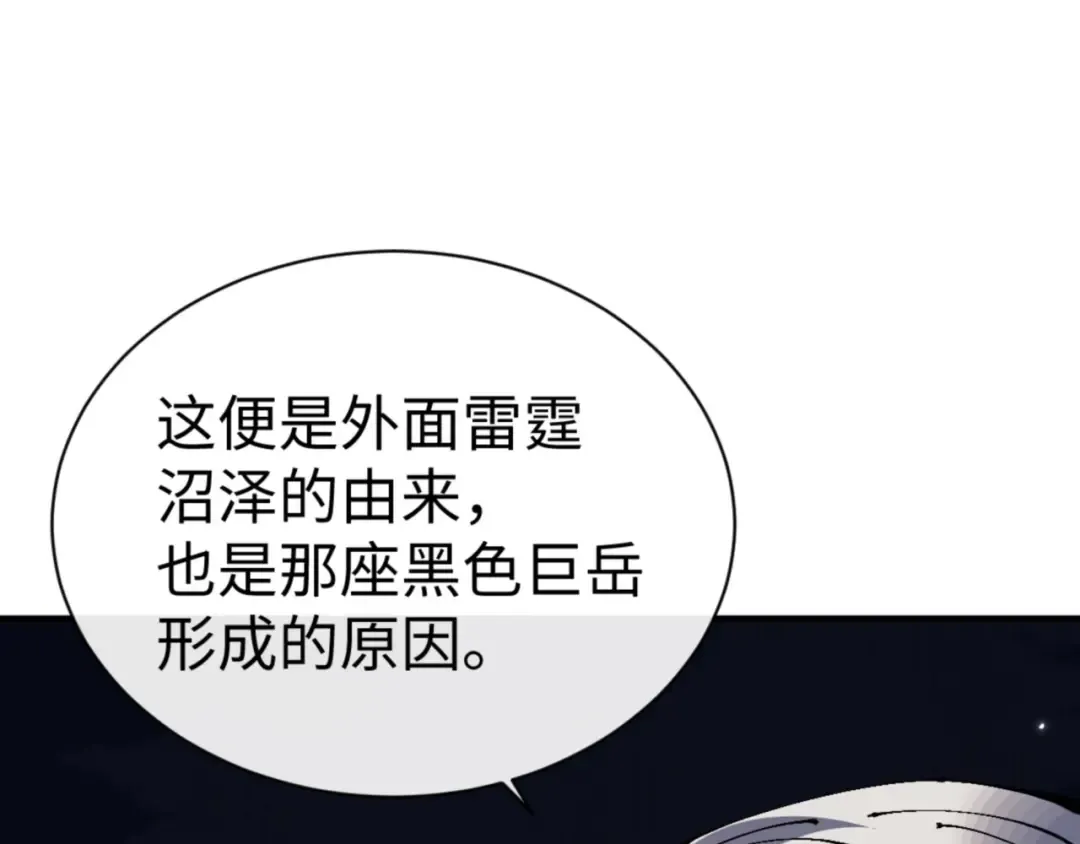 第131话 奇怪的帝尊 第103页