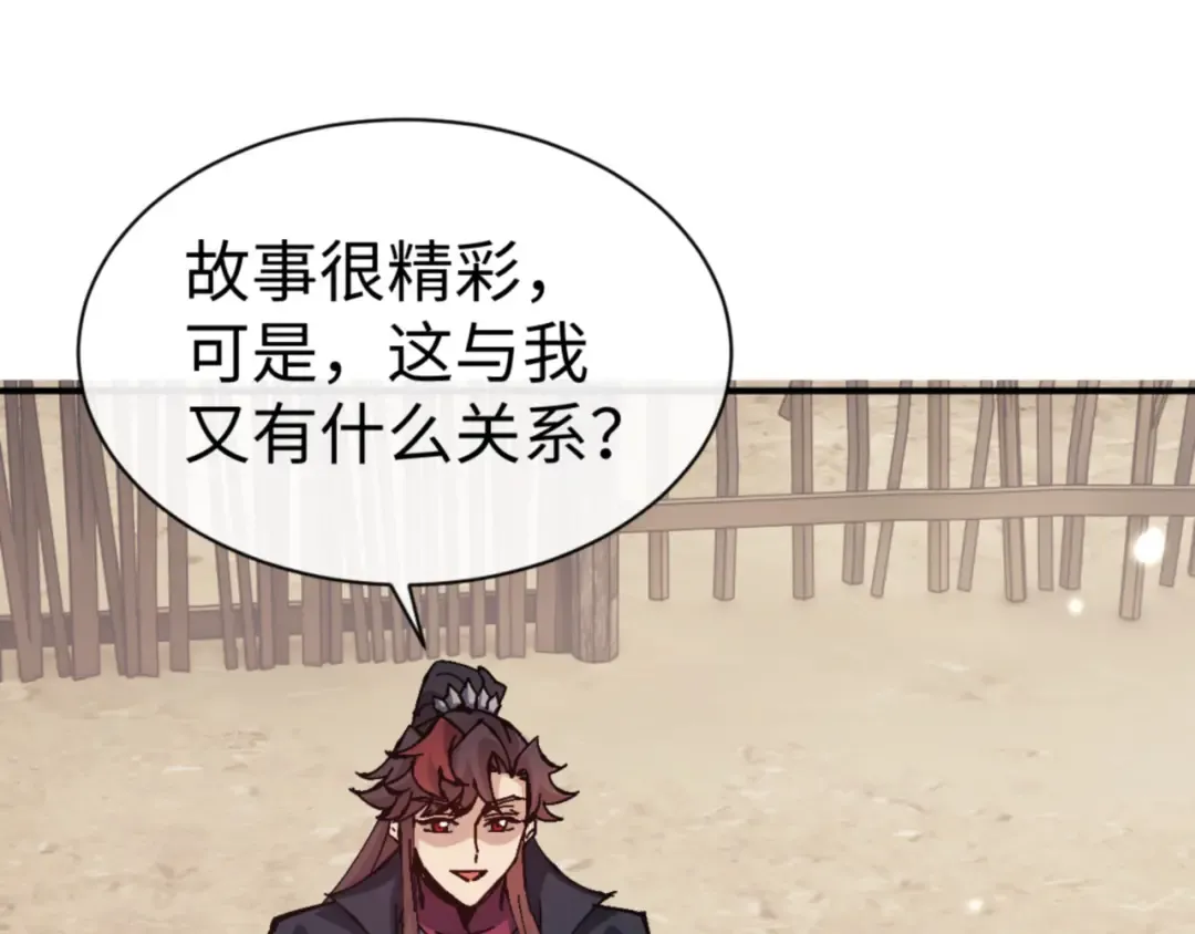 第131话 奇怪的帝尊 第108页