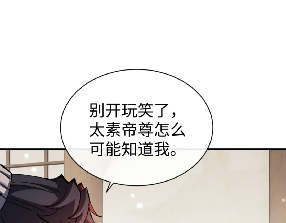 第131话 奇怪的帝尊 第118页
