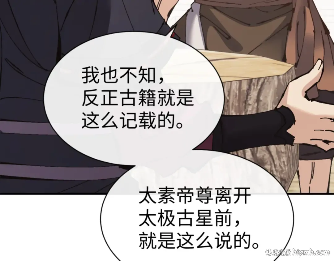 第131话 奇怪的帝尊 第120页