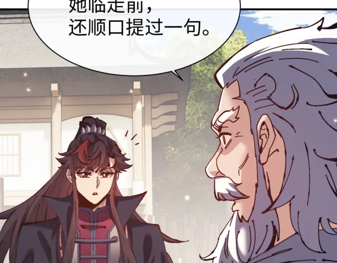 第131话 奇怪的帝尊 第122页