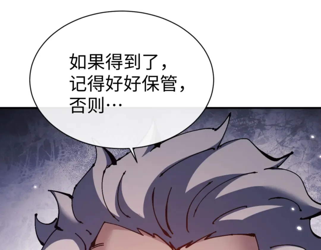 第131话 奇怪的帝尊 第125页