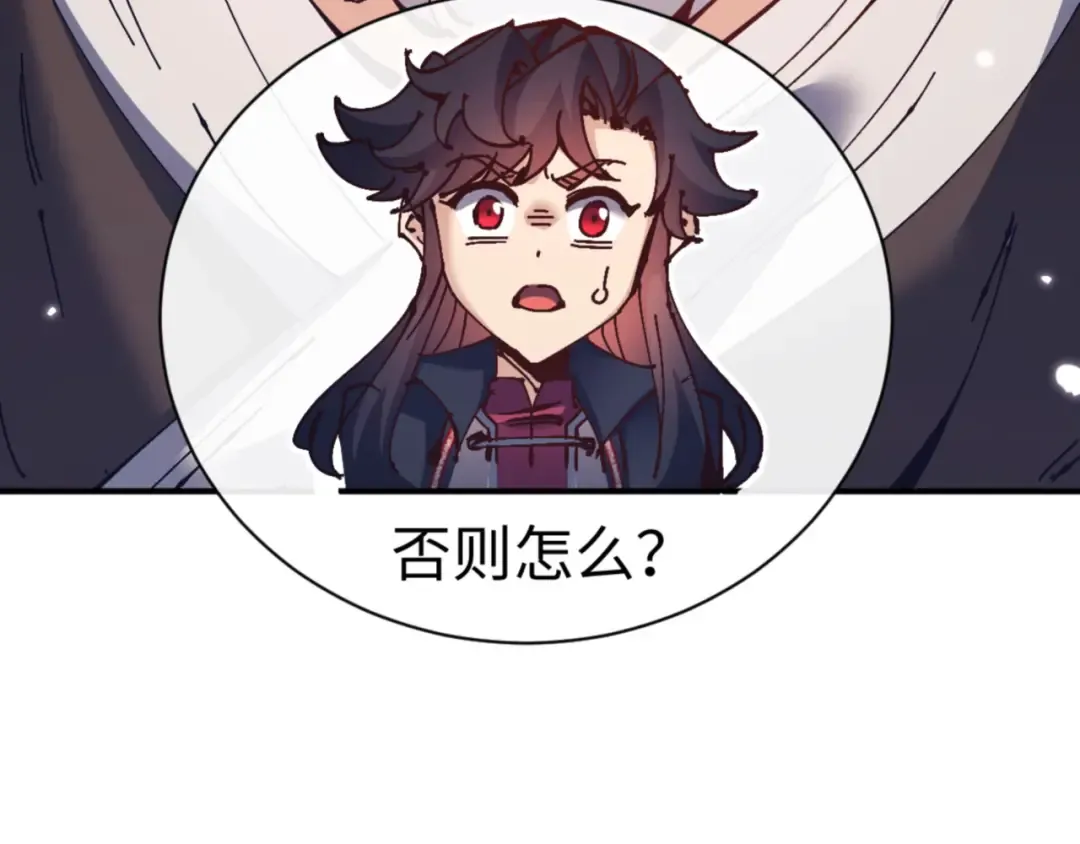 第131话 奇怪的帝尊 第127页