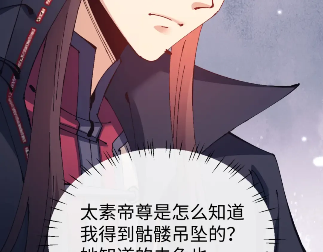 第131话 奇怪的帝尊 第130页