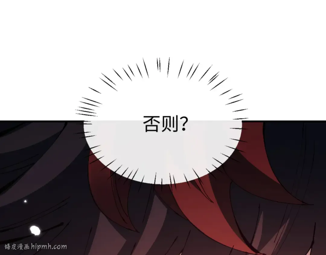 第131话 奇怪的帝尊 第136页