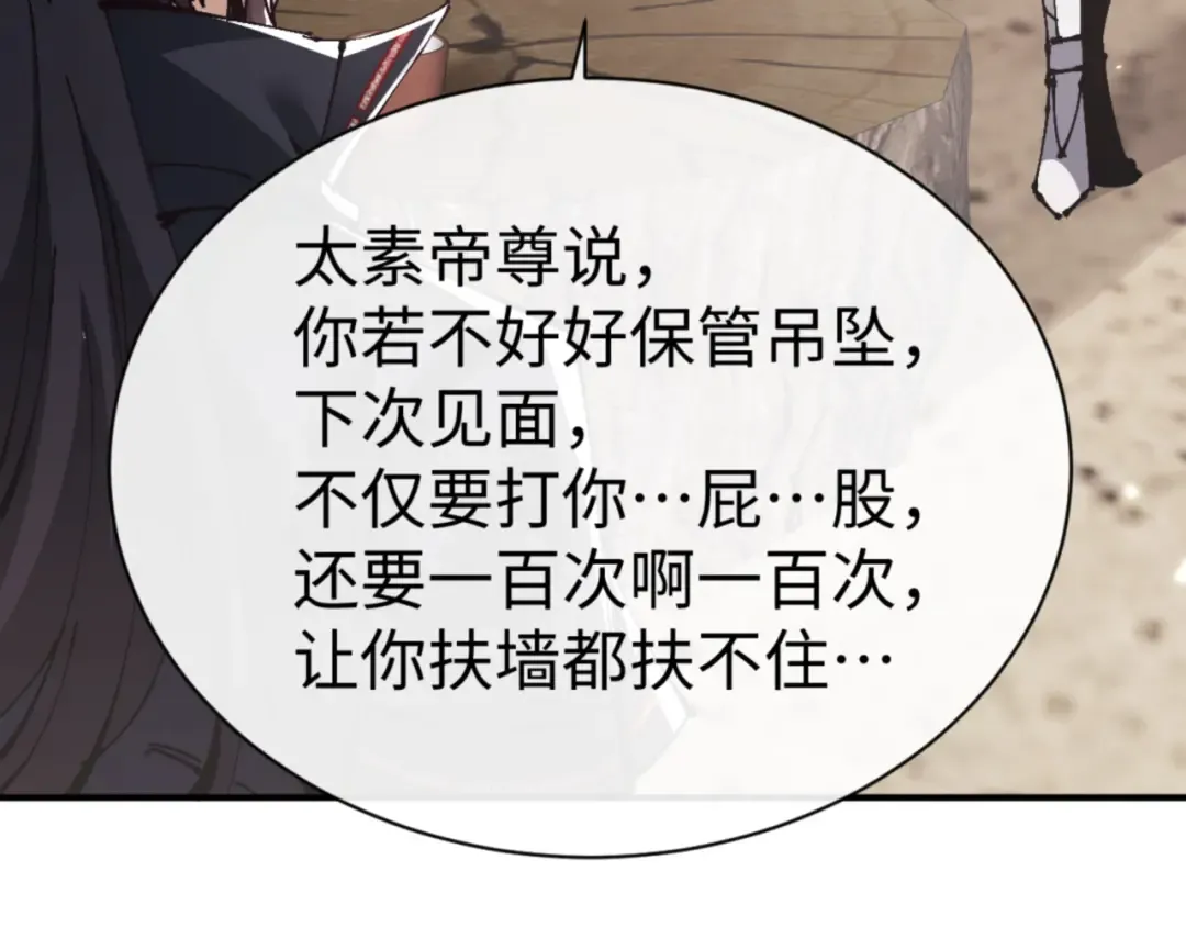 第131话 奇怪的帝尊 第141页