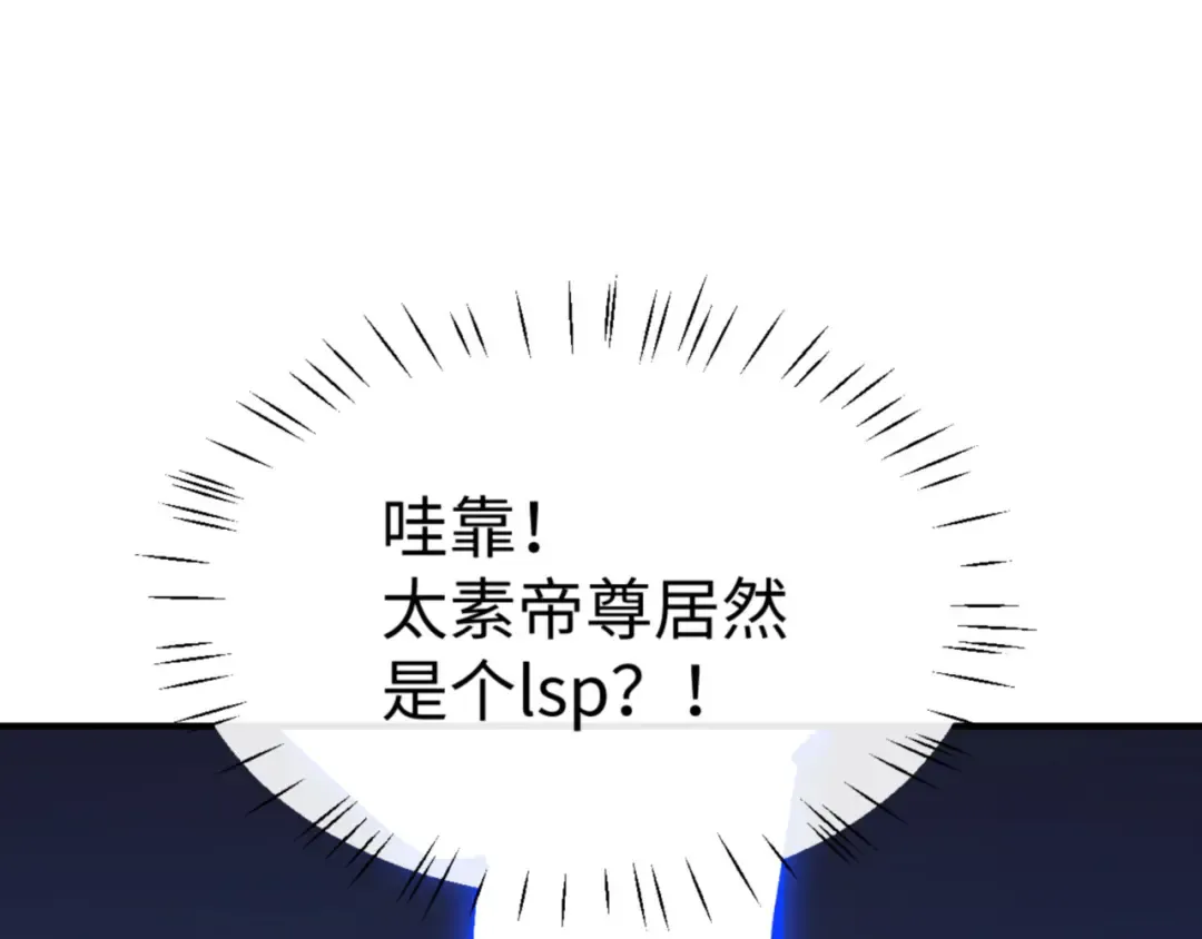 第131话 奇怪的帝尊 第149页