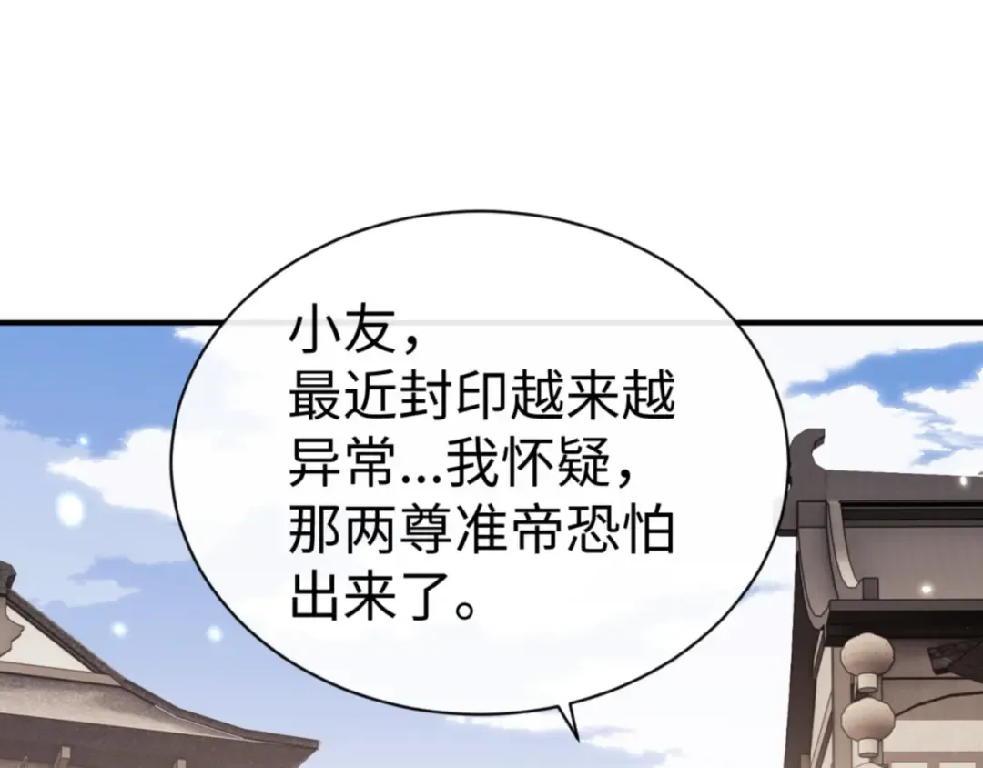 第131话 奇怪的帝尊 第156页