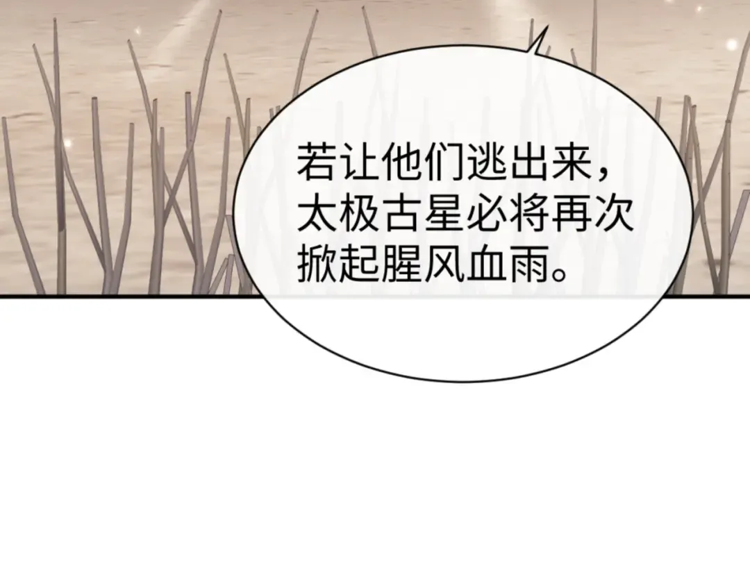 第131话 奇怪的帝尊 第158页
