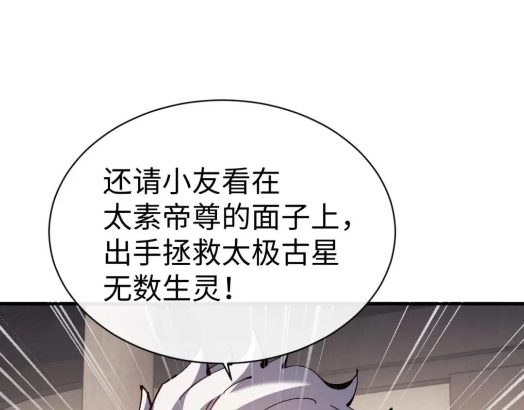 第131话 奇怪的帝尊 第159页