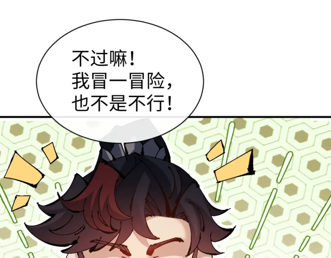 第132话 救世英雄楚老魔 第15页