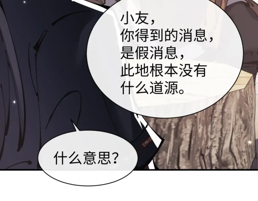 第132话 救世英雄楚老魔 第20页