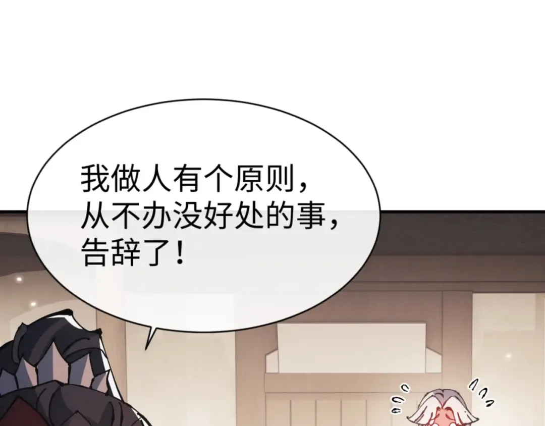 第132话 救世英雄楚老魔 第30页