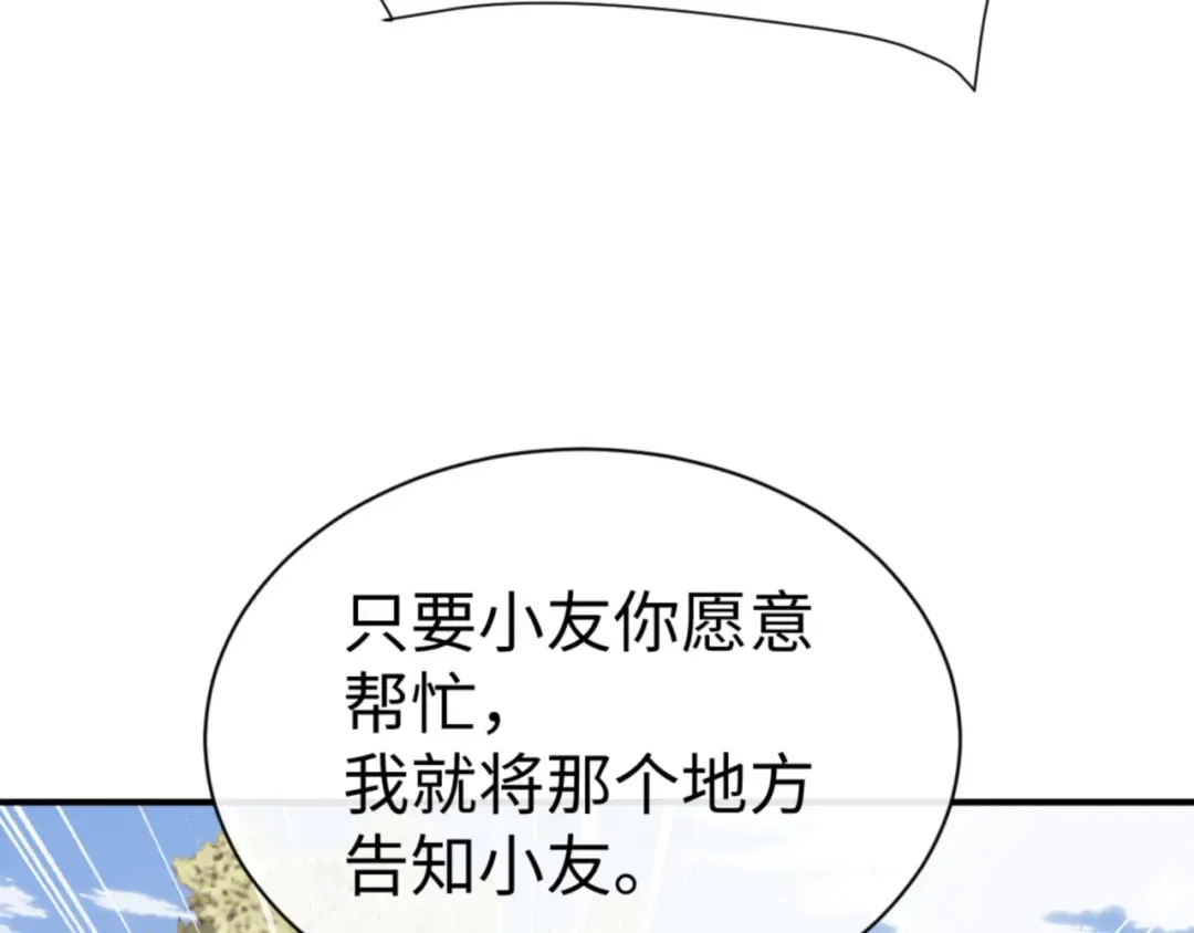 第132话 救世英雄楚老魔 第33页