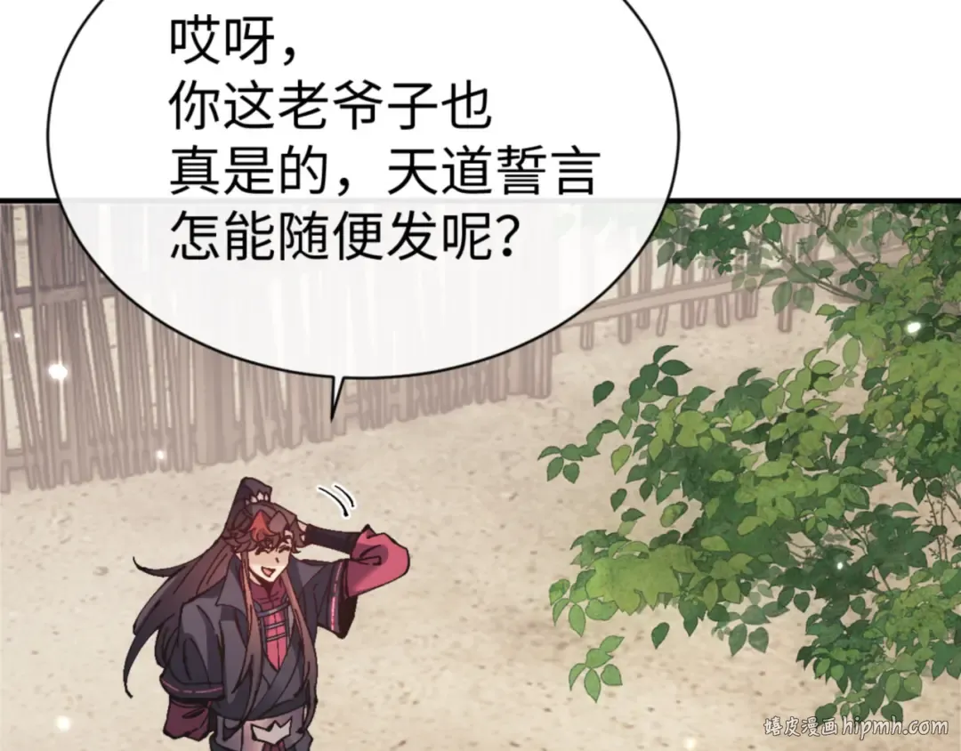 第132话 救世英雄楚老魔 第40页