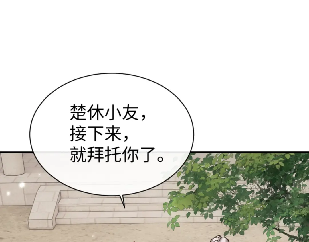 第132话 救世英雄楚老魔 第69页
