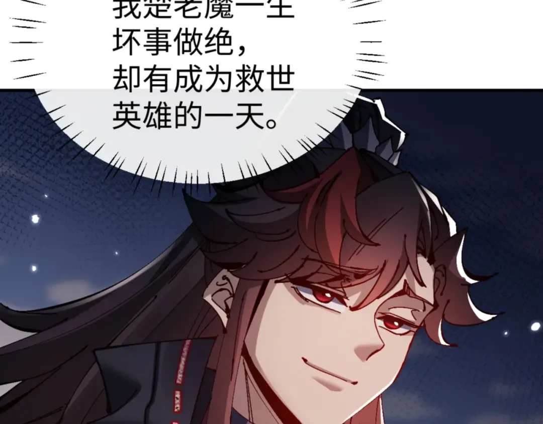 第132话 救世英雄楚老魔 第73页